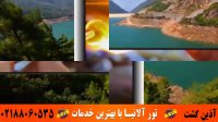 تور آلانیا | آذین گشت | 02188060535