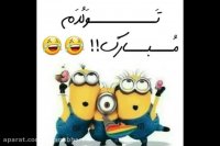 آهنگ تولدت مبارک | آهنگ جشن تولد کودکانه