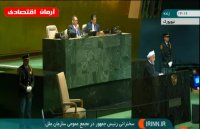 سخنرانی حسن روحانی در مجمع عمومی سازمان ملل متحد