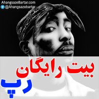 بیت ترپ هیپ هاپی از آهنگساز برتر
