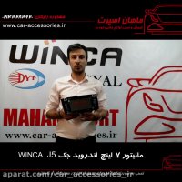مانیتور ۷ اینچ اندروید جک جی ۵ winca- ماهان اسپرت