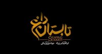 دانلود فیلم تابستان داغ