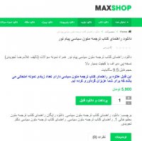 دانلود راهنمای کتاب ترجمه متون سیاسی پیام نور