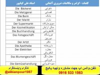 آموزش گرامر آلمانی لغات آلمانی ومکالمه آلمانی با استاد علی کیانپور