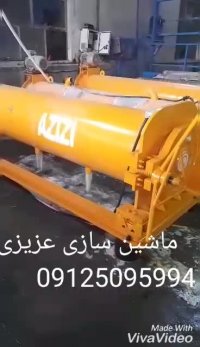 دستگاه آبگیر لوله ای | 09125095994