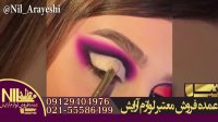 پخش عمده لوازم آرایش پرایمر سایه چشم آناستازیا 09129404976