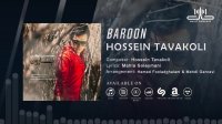 آهنگ جدید حسین توکلی  - بارون