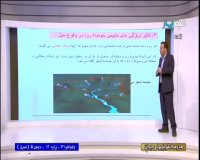 تدریس جغرافیا پایه دوازدهم انسانی سه شنبه 27 اسفند