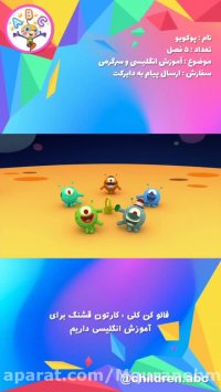 برنامه کودک پوکویو/ برنامه کودک انگلیسی جدید