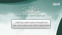 خطبه المتقین - أداء المنشد محمود شاهین