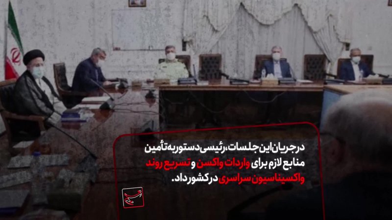 آغاز نبرد دولت سیزدهم با کرونا