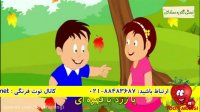 ترانه کودکانه | آهنگ شاد ایرانی | ترانه "برگ های ریزه میزه" | توت فرنگ