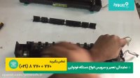 آموزش رفع خرابی دستگاه کپی توشیبا | مثل روز اول با عوض کردن غلطک فیوزر به آسانی