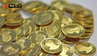 آغاز پیش فروش سکه از امروز