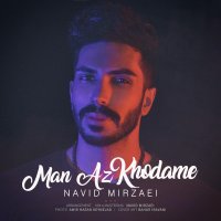 آهنگ جدید نوید میرزایی من از خدامه