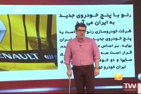 حالا خورشید- رنو با پنج خودروی جدید به ایران می آید