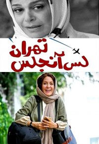 دانلود رایگان لس انجلس تهران|لس انجلس تهران|FULL HD|HQ|HD|4K|1080|720|480|لس آنجلس تهران|فیلم لس انجلس تهران