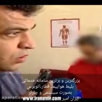 دکتر قلابی تا حالا دیده بودید که مطبم داشته باشه؟