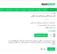 دانلود کتاب زبان انگلیسی جامع گاج ارشاد عظیمی