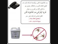 سم ضد عنکبوت  روفست  بایرسم