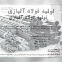 طرح توجیهی فولاد آلیاژی