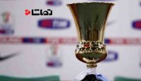 نیمه نهایی جام حذفی ایتالیا