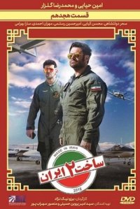 دانلود و خرید قانونی قسمت 18 ساخت ایران 2