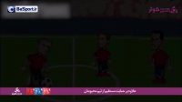 روایتی کارتونی از بازی اسپانیا - روسیه