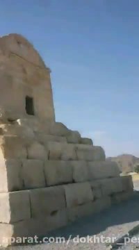 #کوروش_بزرگ#دختر_پسرای_رفسنجان