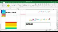 آموزش نرم افزار Excel قسمت دهم