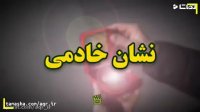 نشان خادمی