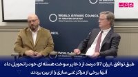 ایرانی‌ها در مورد مسائل مرتبط با سوخت هسته‌ای استاد شده‌اند!