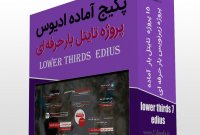 تایتل بار حرفه ای ادیوس Lower-Third Pro