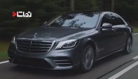 مرسدس بنز  S - CLASS 2018 قهرمان جاده ها شد