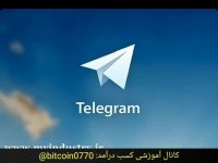 کسب درآمد از تلگرام