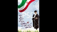 دانلود بنرPSD تبلیغات انتخابات و جملات مقام معظم رهبری برای دعوت به رای دادن و شرکت در انتخابات