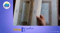 دیوان حافظ نفیس رحلی جعبه دار چرم دوزبانه(کد36)