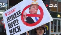 تظاهرات ضد ترامپ در کره جنوبی