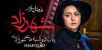 تیزر قسمت آخر سریال شهرزاد