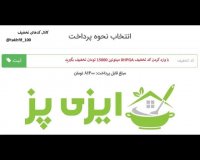 کد تخفیف ایزی‌ پز easypaz