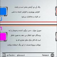 روانشناسی رنگ ها برای گرافیست