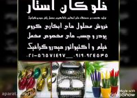 دستگاه جیرپاش مدرن02156571497