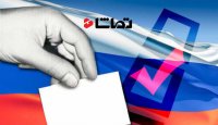 دو روز تا انتخابات ریاست جمهوری روسیه