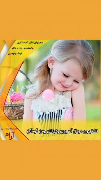 کم رویی و خجالتی بودن کودک