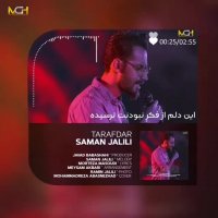 سامان جلیلی طرفدار