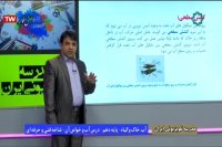 درس آب , خاک و گیاه پایه دهم فنی حرفه ای : چهارشنبه 13 فروردین