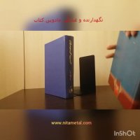 نگهدارنده و غشگیر کتاب جادویی