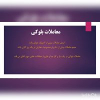 معاملات بلوکی