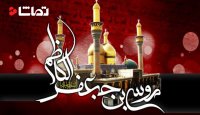 مرثیه و مداحی به مناسبت امام موسی کاظم (ع)