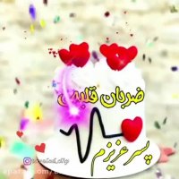 تولدت مبارک پسرم . پسر اردیبهشتیم تولدت مبارک. تولد پسرم